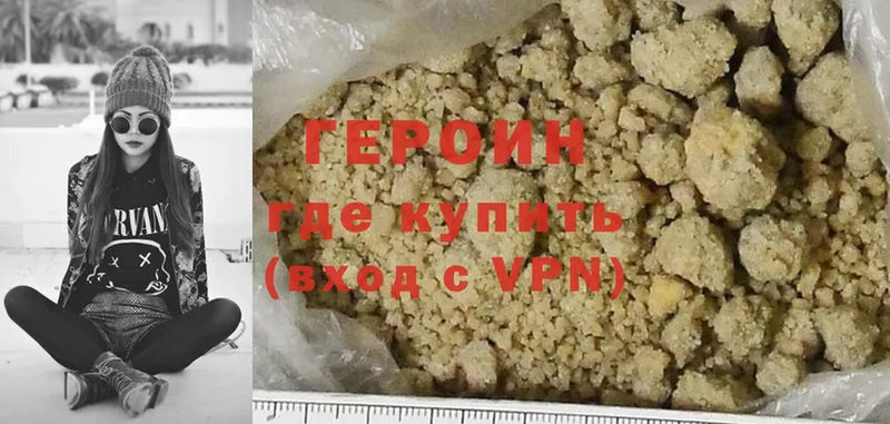 ГЕРОИН Heroin  где найти   Гремячинск 